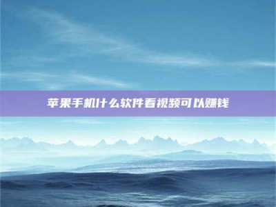 邵阳县5个最好的找兼职家教渠道，拿到成都兼职家教吧！