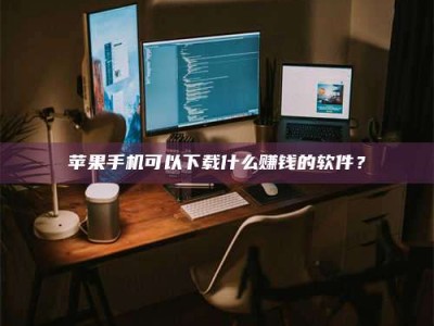 邵阳县“试药需要什么条件？轻松了解如何加入药物试验！”