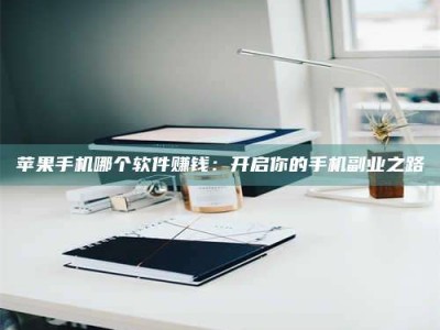 邵阳县《呋塞米片试药之谜，敢做小白鼠是赚是亏？》