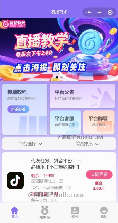 邵阳县【赛扬有米】宝妈学生居家线上视频代发兼职平台，0撸赚米项目 第2张