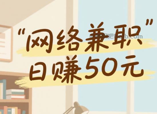 邵阳县线上居家工作适合找哪些兼职 第1张