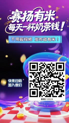 邵阳县【赛扬有米】宝妈学生居家线上视频代发兼职平台，0撸赚米项目 第4张